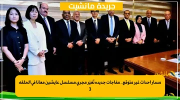 مسار أحداث غير متوقع.. مفاجآت جديدة تُغيّر مجرى مسلسل عايشين معانا في الحلقة 3 1